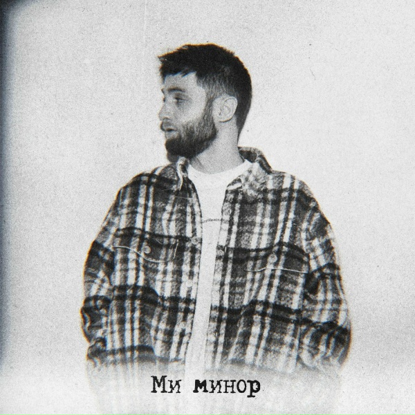 Escape - Ми минор
