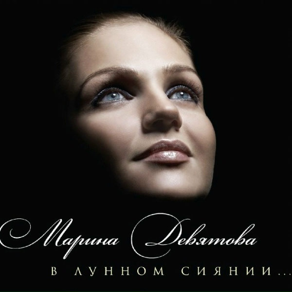 Девятова Марина - По диким степям Забайкалья