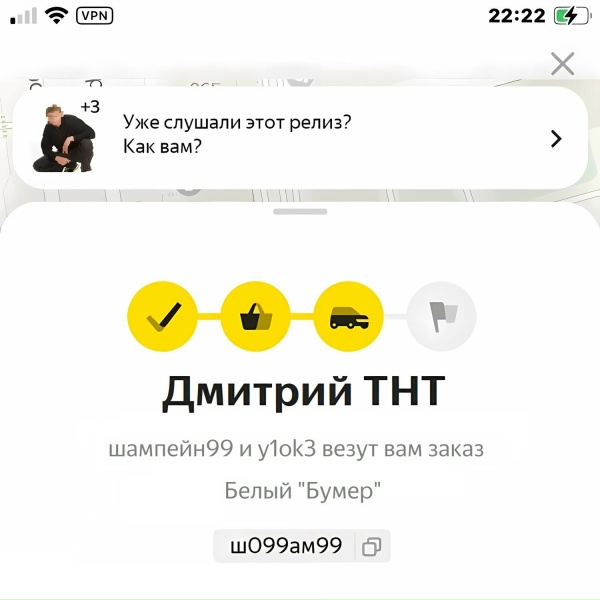 шампейн99, y1ok3 - Дмитрий ТНТ
