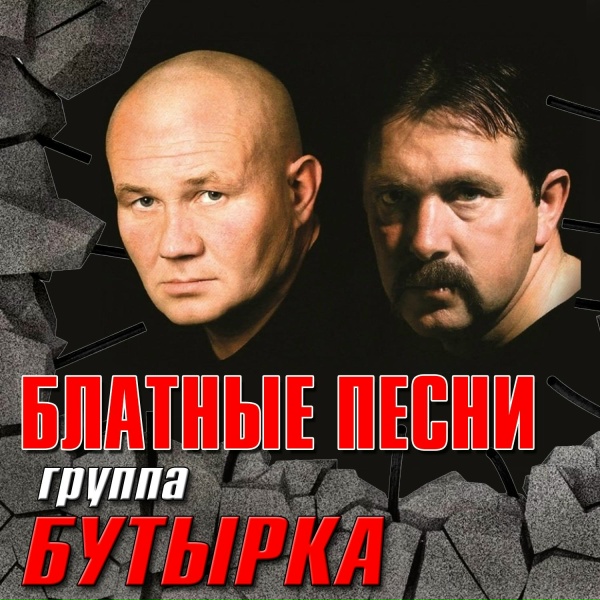 Бутырка - Карантин
