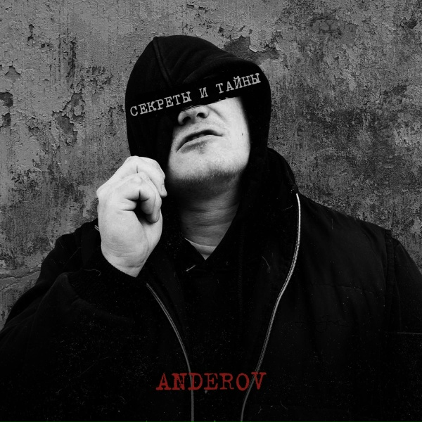 ANDEROV - Одиночество