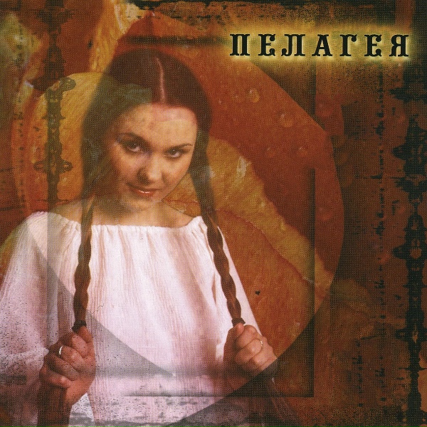 Пелагея - Думы