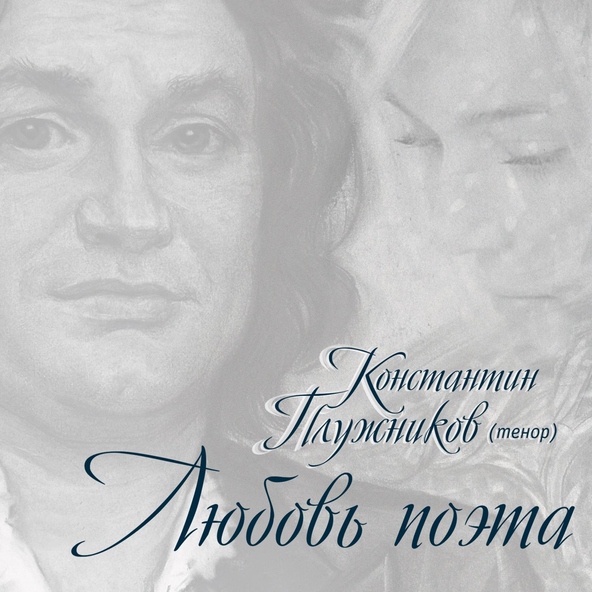 Константин Плужников - Драматическая поэма. По вечерам в часы печальных грёз