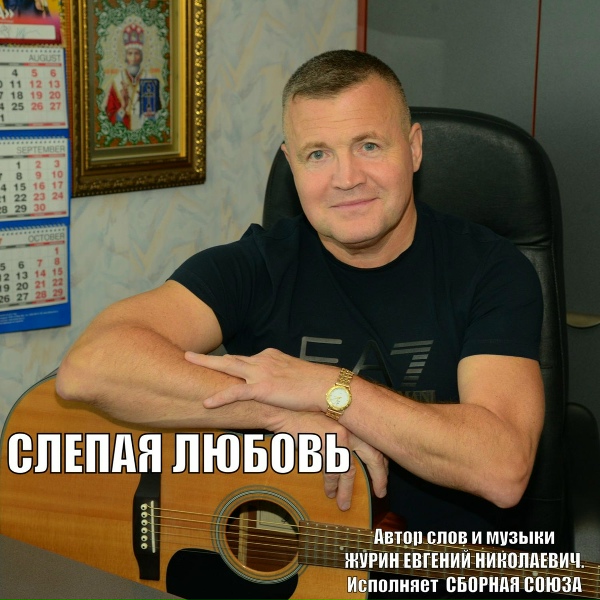Сборная Союза - Первый поцелуй, первая любовь