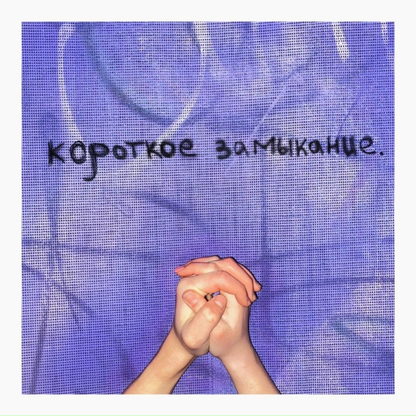 Ника КраснаЯ - Кондукторша