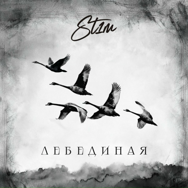 St1m - Перекрёстки