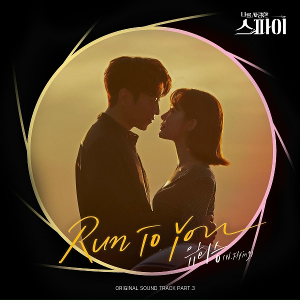 Yoo Hwe Seung - Run To You (Inst.)