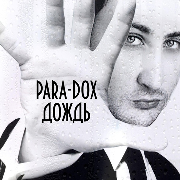 Para-dox feat. S.E.R