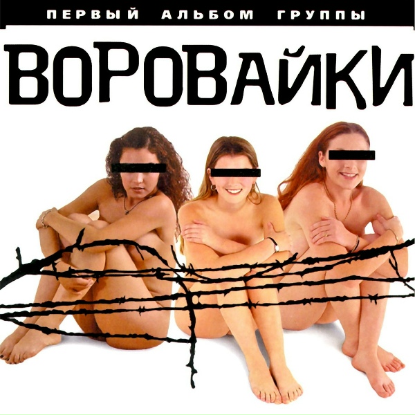 Воровайки - Птица-лебедь