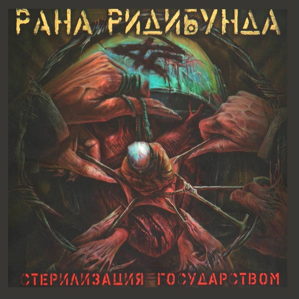 Рана Ридибунда