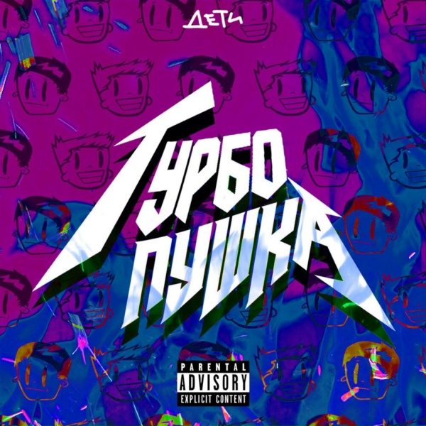 ДЕТИ RAVE - ТЕСТЬ