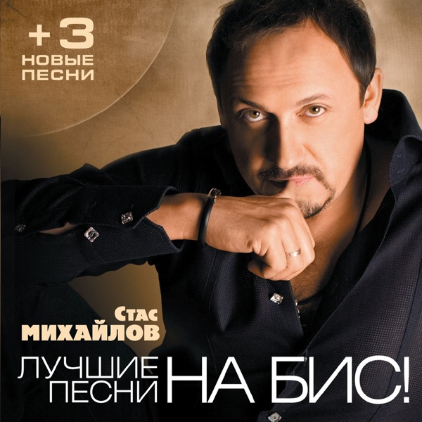 Михайлов Стас - Ветер-бродяга