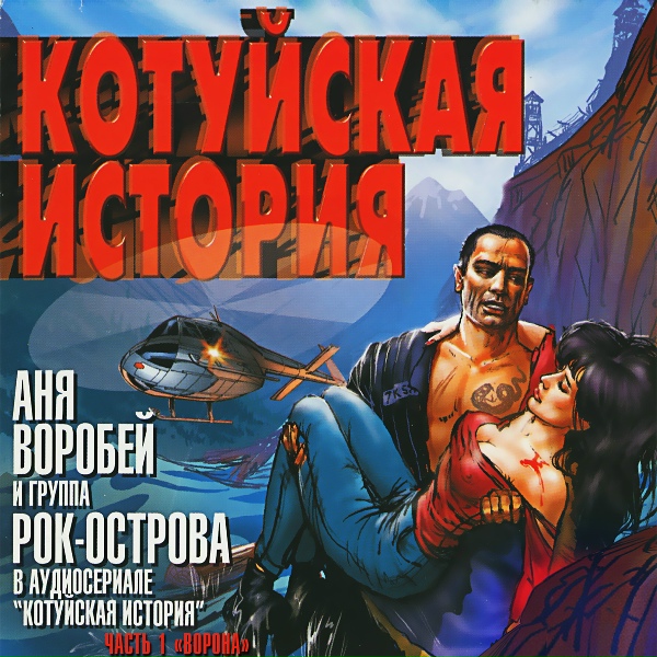 Рок-Острова - Осень на севере