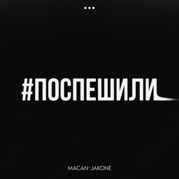 MACAN, Jakone