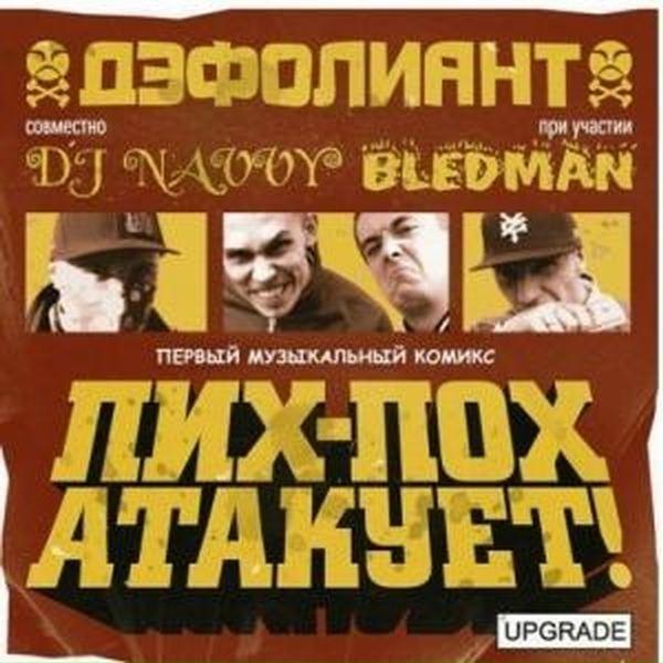 Дэфолиант - В клочья