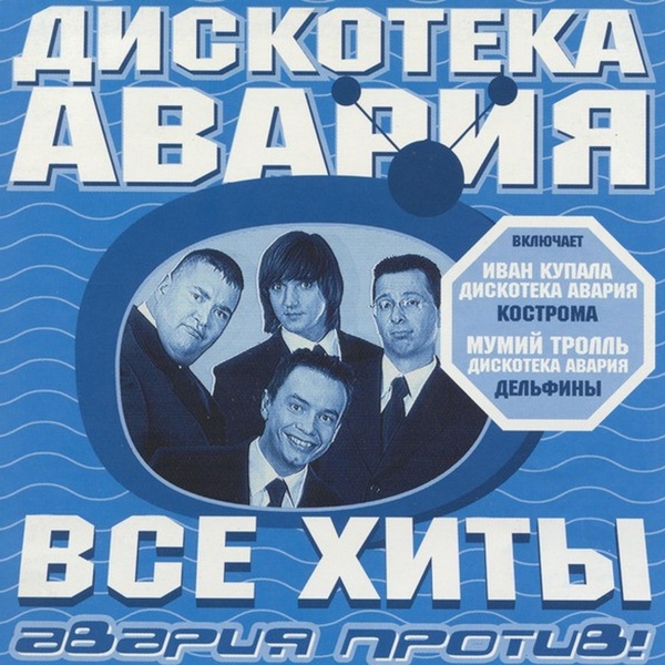 Дискотека Авария, Ляпис Трубецкой - Я Тебя Не Скоро (Евпатория Remix)