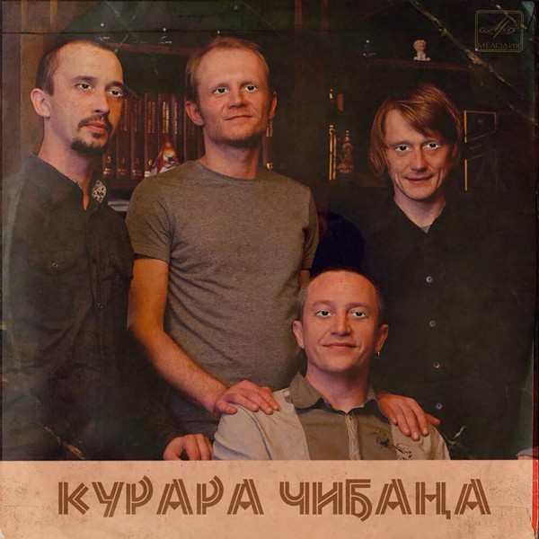 Курара - Курара Чибана