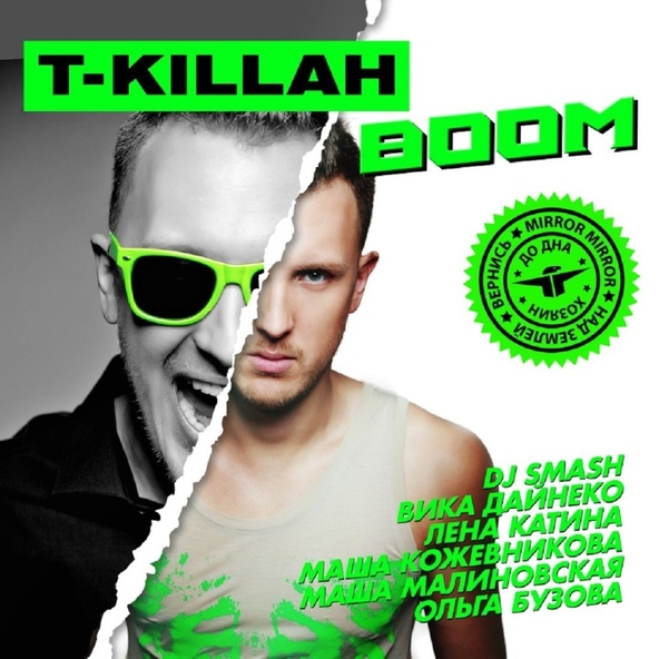 T-killah feat. Мария Кожевникова - Прощай