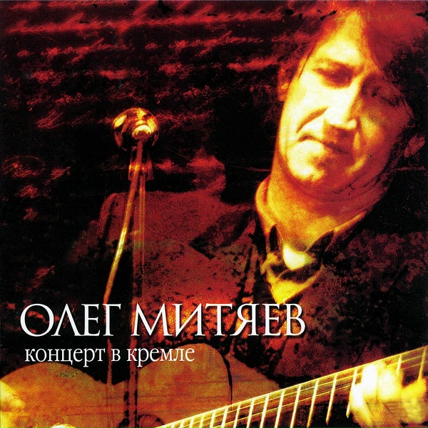Олег Митяев - Небесный калькулятор, Ч. 2