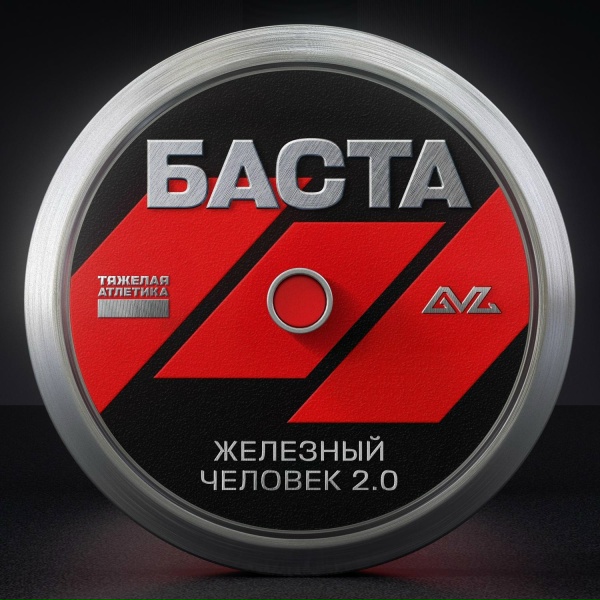 Баста