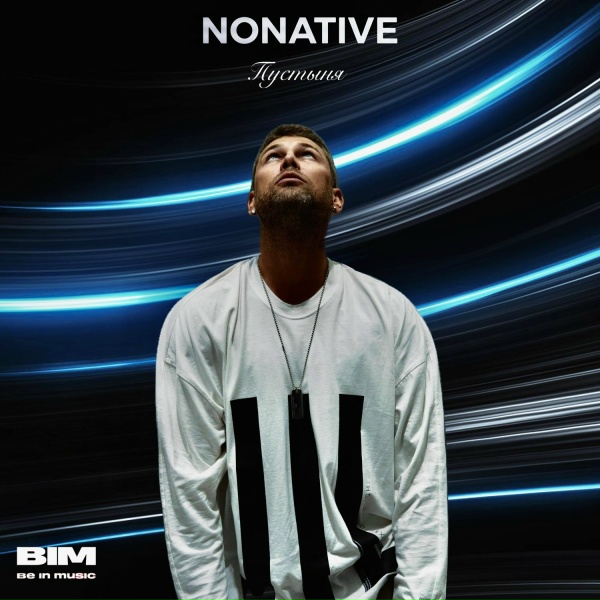 NONATIVE - Ламбада