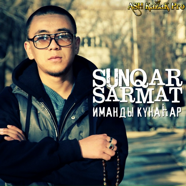 SunQar Sarmat feat. Лашын - Сүйгенім