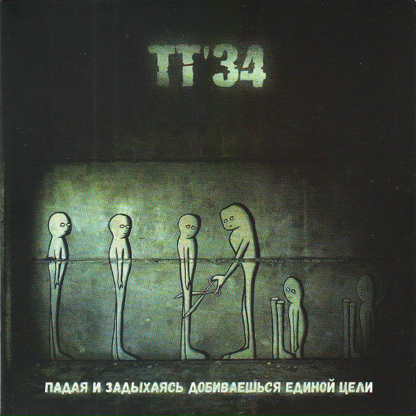 ТТ34 - Аэростаты