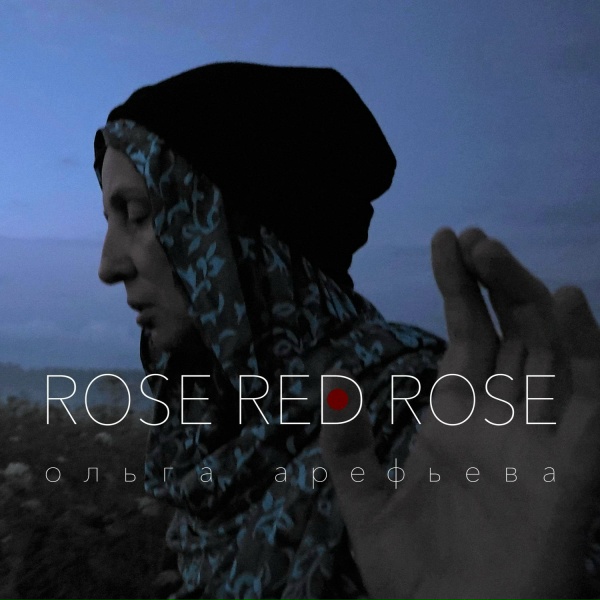 Ольга Арефьева - Rose Red Rose