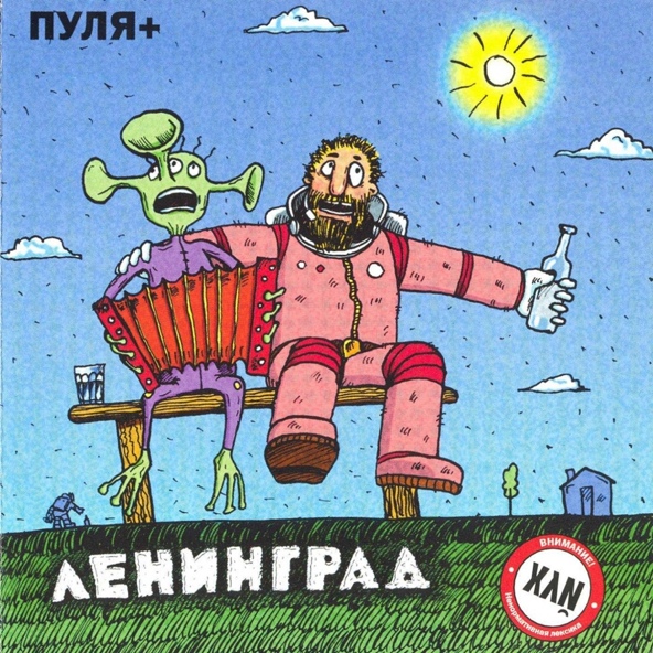 Ленинград - Света