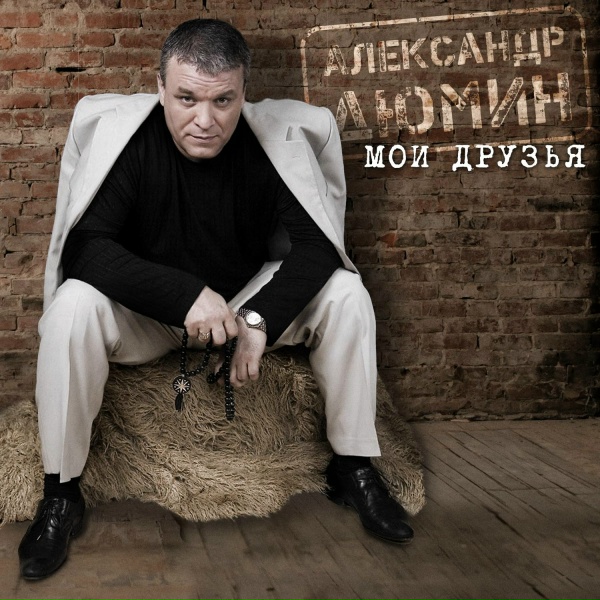 Александр Дюмин - Поляна