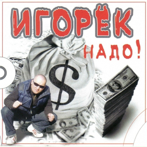 Игорек - Супермаркет