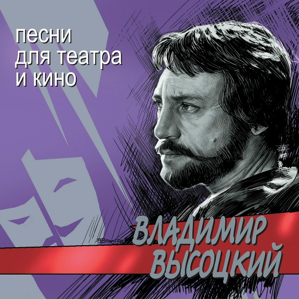 Владимир Высоцкий - Я не люблю (из спектакля "Свой остров" Московского театра "Современник")
