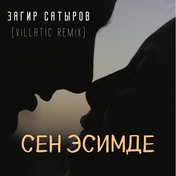 Загир Сатыров