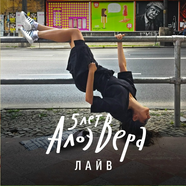 АлоэВера - Капитан