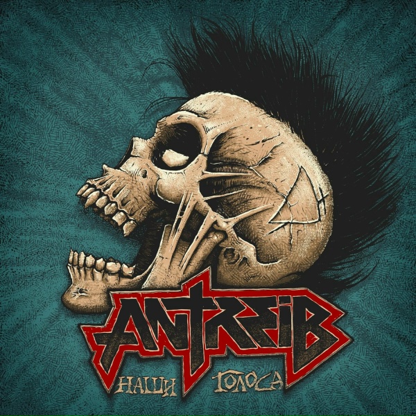 Antreib feat. Лу