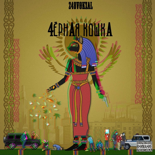 248VokZal - Интро
