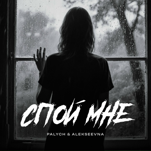 PALYCH, ALEKSEEVNA