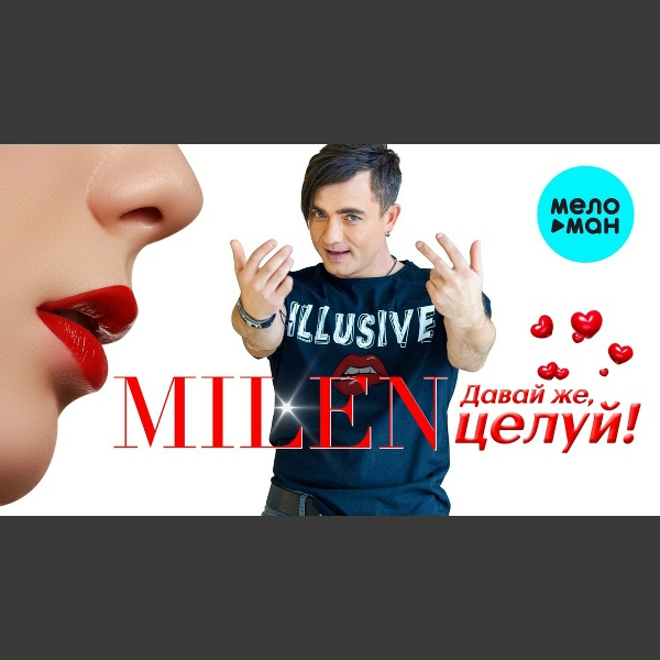 Milen - Миражи