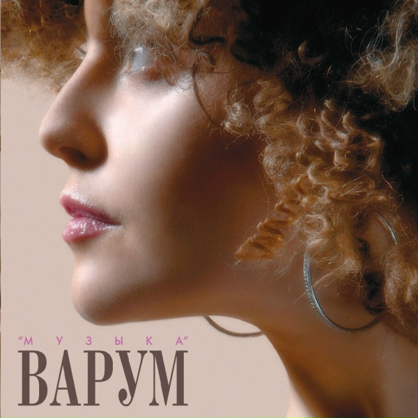 Агутин Леонид, Варум Анжелика - Две дороги, два пути