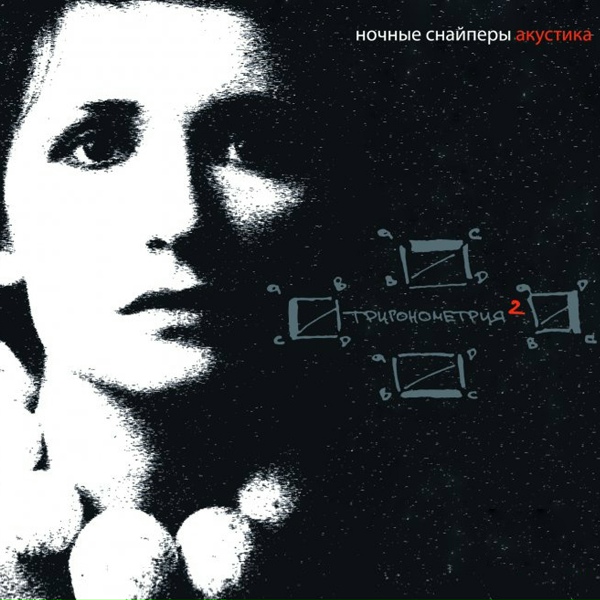 Ночные Снайперы - катастрофа