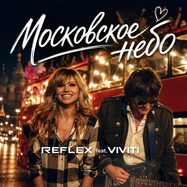 REFLEX feat. VIVITI - Московское небо