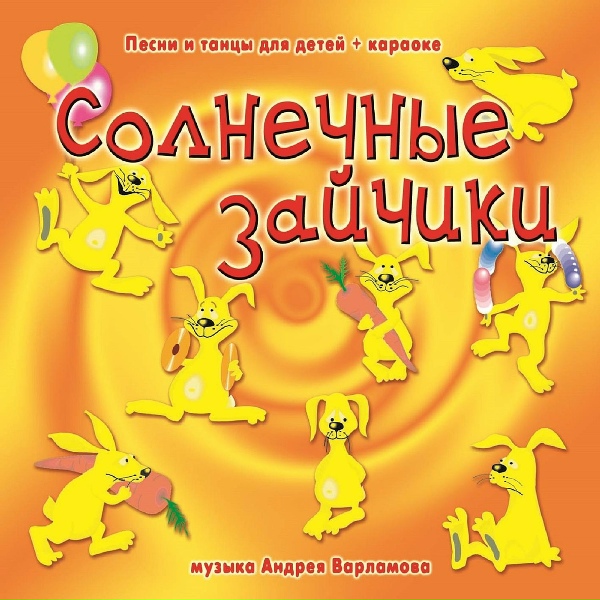 Андрей Варламов, Шоу-группа Улыбка feat. Анастасия Потанина - Бабочка