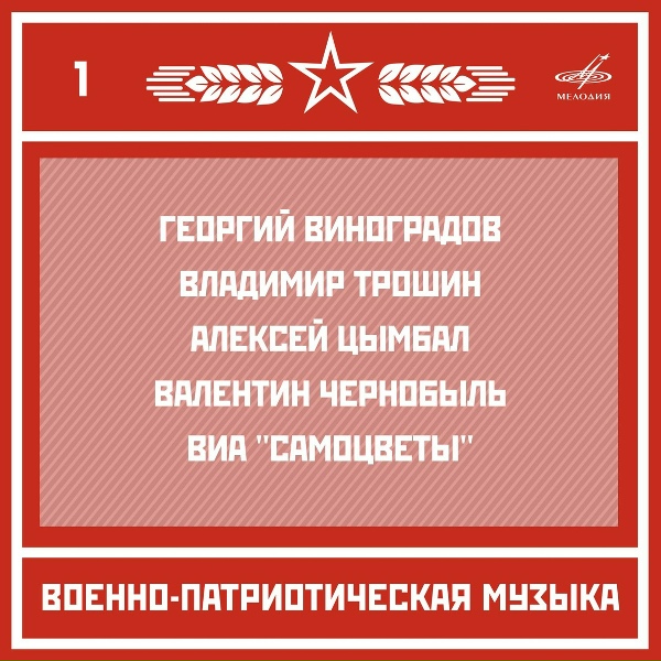 Самоцветы - У деревни Крюково