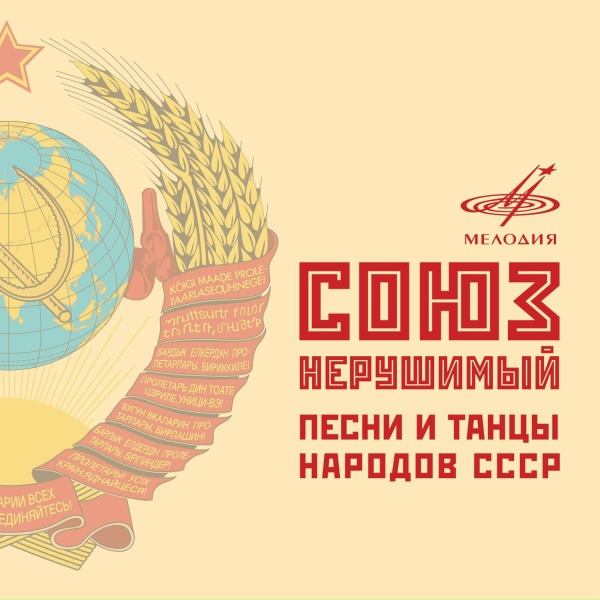 Государственный мужской хор Эстонской ССР п/у Густава Эрнесакса - С нами пой, пляши
