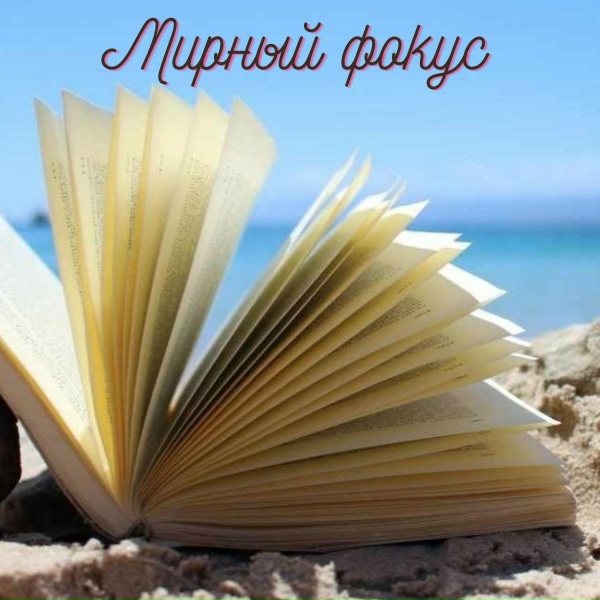 Тереза Пас в чтении - Мелодия концентрации