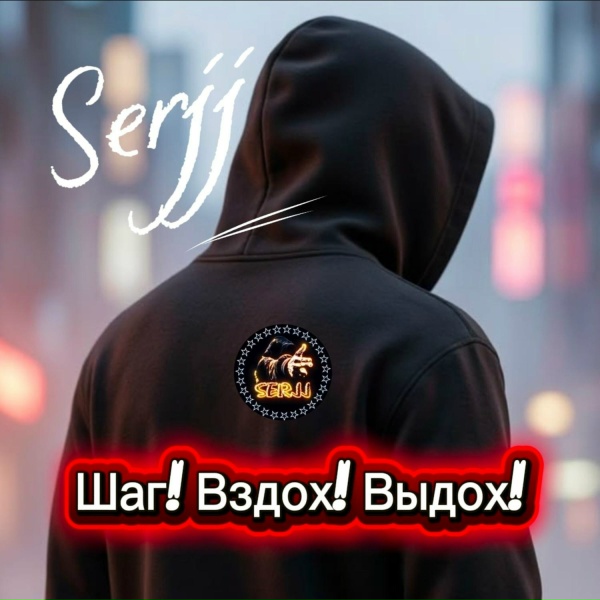 Serjj - Время вода