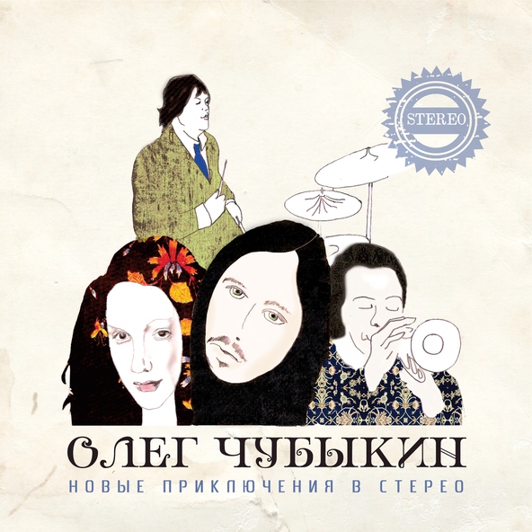 Олег Чубыкин - Последний День На Земле