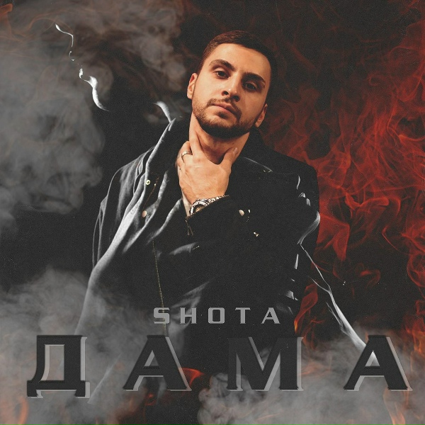 Shota - Дама