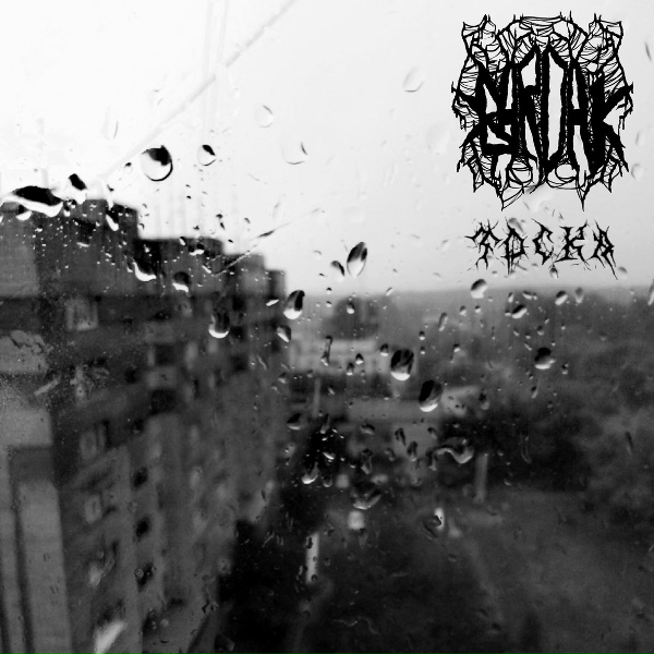 Bardak - На чемоданах