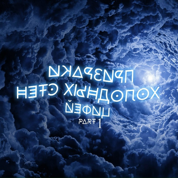 Цифей - Астерия